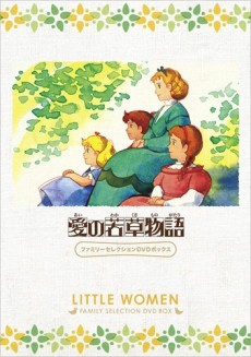 愛の若草物語 封面