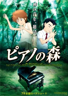 映画 ピアノの森 封面