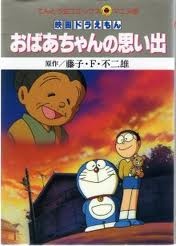 おばあちゃんの思い出 封面