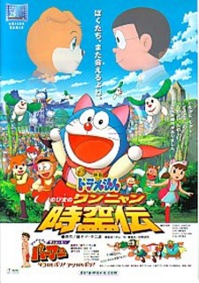 ドラえもん のび太のワンニャン時空伝 封面