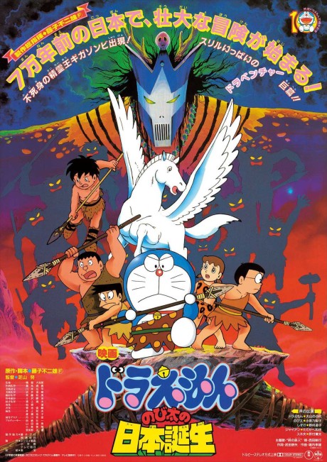 ドラえもん のび太の日本誕生 封面