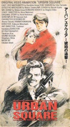アーバンスクウェア 琥珀の追撃 封面