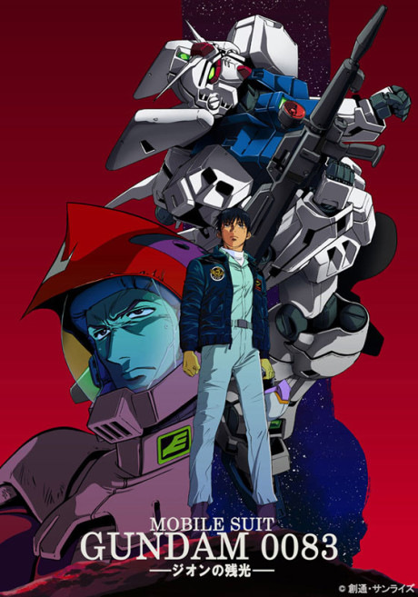 機動戦士ガンダム0083 ジオンの残光 封面