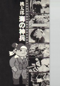 桃太郎 海の神兵 封面