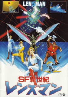 SF新世紀レンズマン 封面
