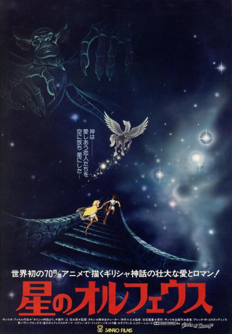星のオルフェウス 封面