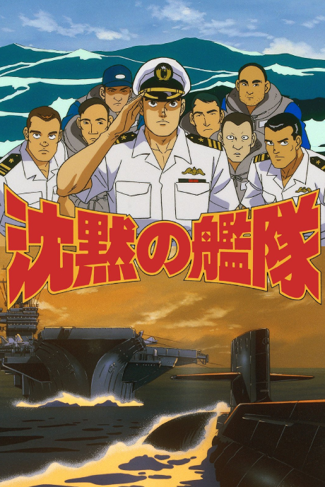 沈黙の艦隊 VOYAGE 2 封面