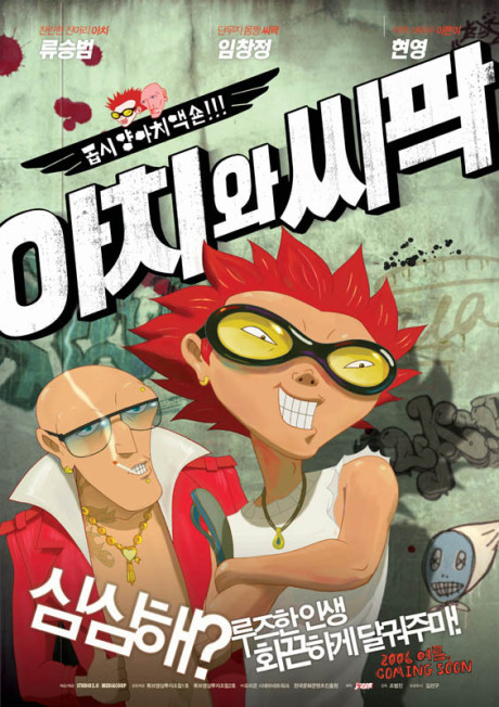 アーチ&シパック 世界ウンコ大戦争 封面