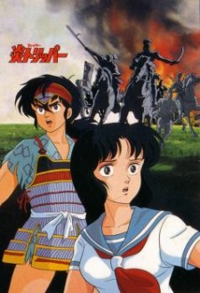 炎トリッパー 封面