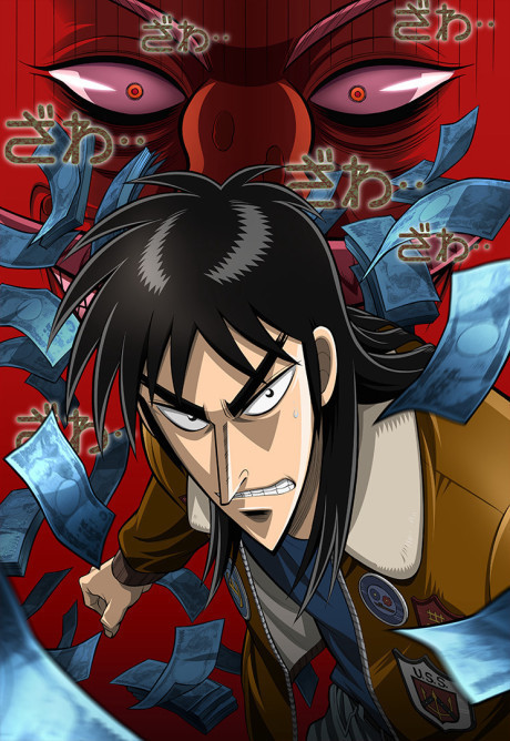 逆境無頼カイジ 封面