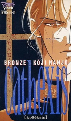 BRONZE KOJI NANJO cathexis 封面