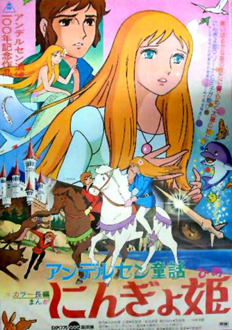 アンデルセン童話 にんぎょ姫 封面
