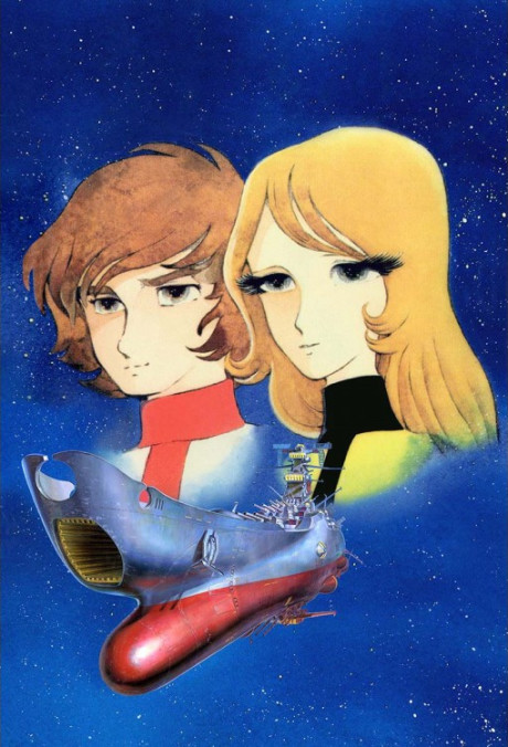 さらば宇宙戦艦ヤマト 愛の戦士たち 封面