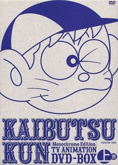 怪物くん 封面
