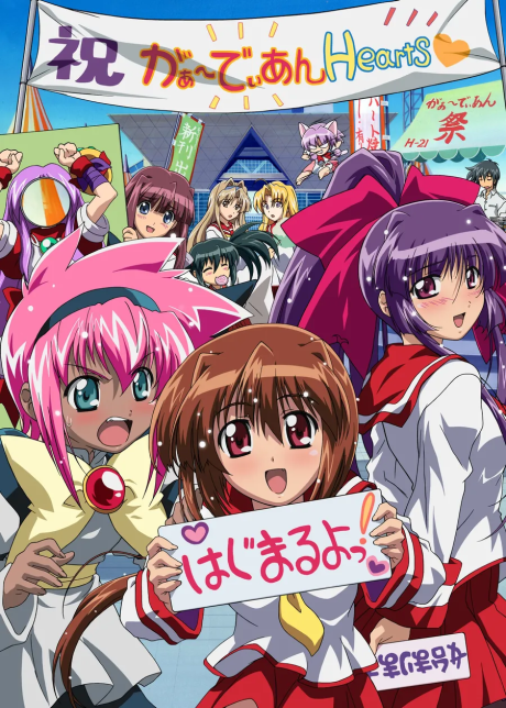 がぁ～でぃあんHearts ぱわーあっぷ！ 封面
