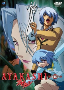 AYAKASHI 封面