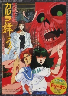 変幻退魔夜行 カルラ舞う！ -奈良怨霊絵巻- 封面