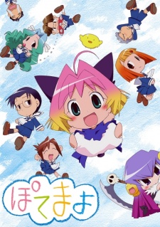 ぽてまよ オリジナルアニメ（ＯＶＡ） 封面