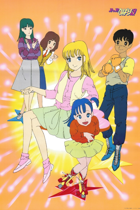 ストップ!!ひばりくん！ 封面
