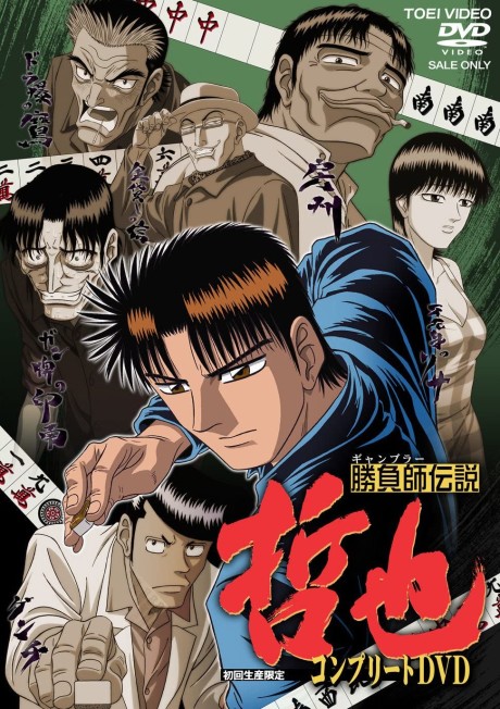 勝負師伝説 哲也 封面