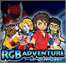 RGBアドベンチャー 封面