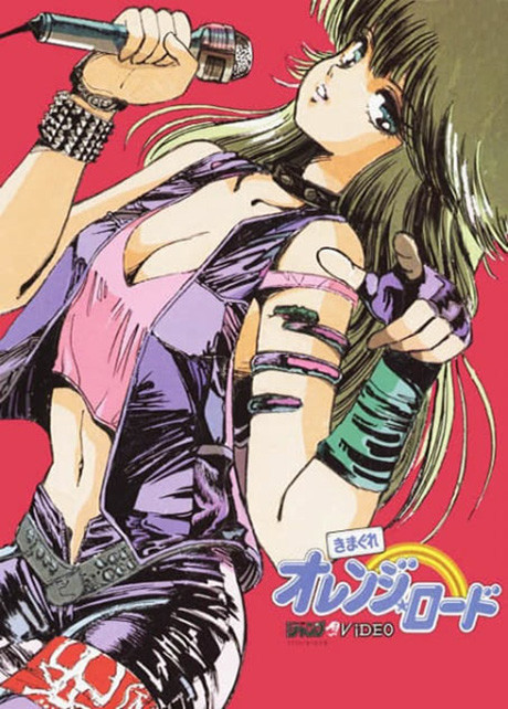 きまぐれオレンジ☆ロード(少年ジャンプスペシャルアニメ版) 封面