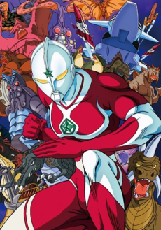 ザ☆ウルトラマン 封面