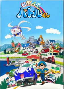 ピポパポパトルくん 封面
