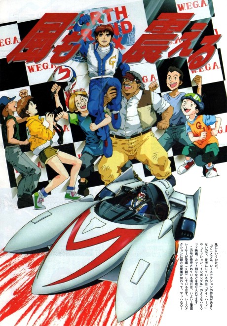 マッハGoGoGo(1997) 封面