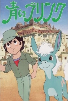 青いブリンク 封面