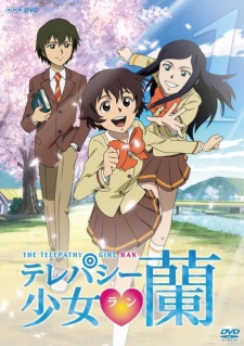 テレパシー少女 蘭 封面