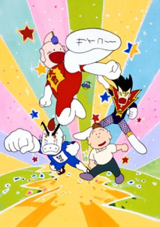 とっても！ラッキーマン 封面