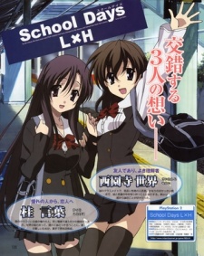 School Days「Valentine Days」 封面
