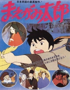 まえがみ太郎 封面