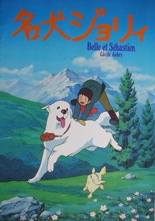 名犬ジョリィ 封面