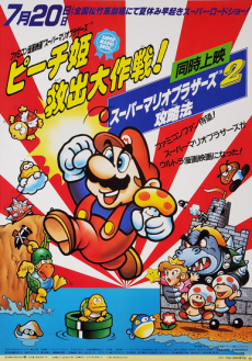 スーパーマリオブラザーズ ピーチ姫救出大作戦! 封面
