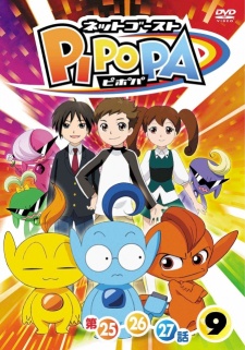 ネットゴーストPIPOPA 封面