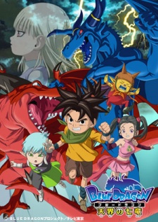BLUE DRAGON 天界の七竜 封面