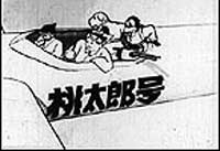 漫画 空の桃太郎 封面