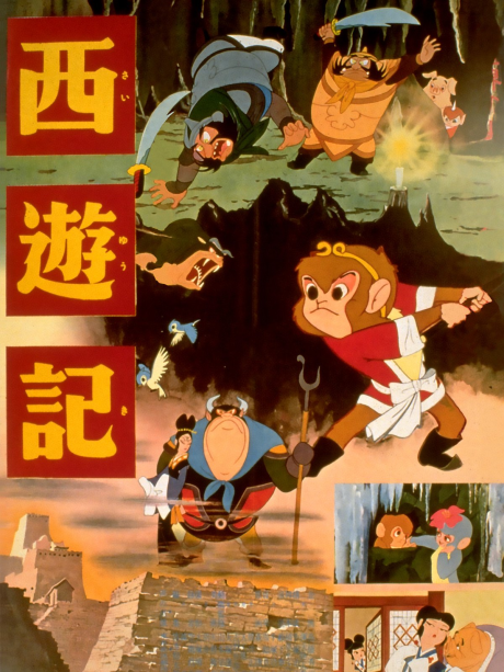 西遊記 (1960) 封面
