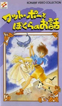 ワット・ポーとぼくらのお話 封面