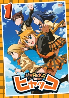 ヒャッコ 封面