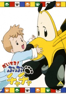 だいすき！ぶぶチャチャ 封面