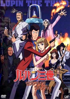 ルパン三世 セブンデイズ・ラプソディ 封面