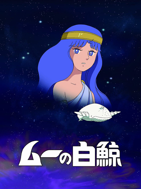 ムーの白鯨 封面