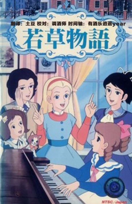 若草物語 封面