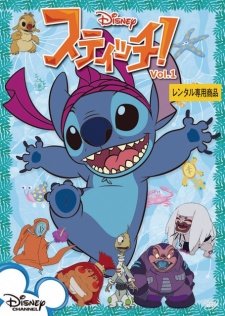スティッチ！ 封面
