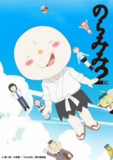 のらみみ2 封面