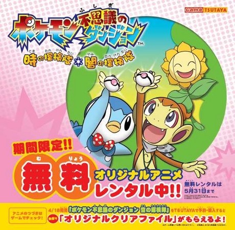 ポケモン不思議のダンジョン 時の探検隊・闇の探検隊 封面