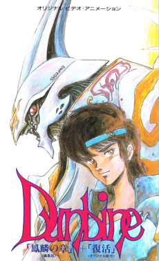 New Story of Aura Battler DUNBINE 封面